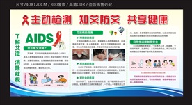 主动检测 知艾防艾 共享健康