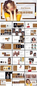 咖色口腔美容PPT