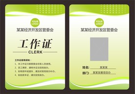 工作证模板