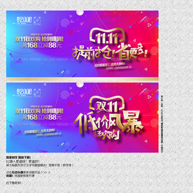 双11海报 双11促销