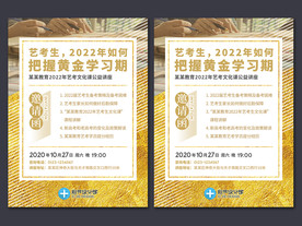 辅导班招生艺术生文化课邀请函海