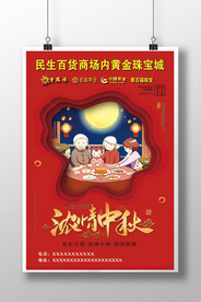 中秋海报