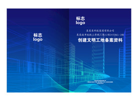 城市建设画册封面