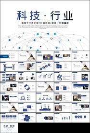 科技互联网人工智能ppt