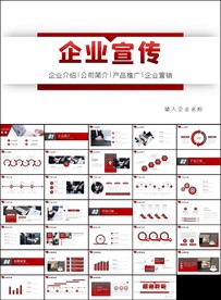 商务公司介绍企业宣传ppt
