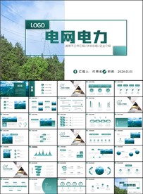 国网国家电网公司PPT