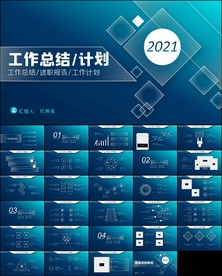 年终总结工作汇报工作ppt