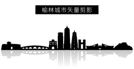 榆林城市矢量剪影