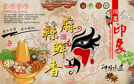 麻辣鲜香川菜印象工装背景墙