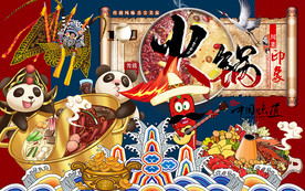 国潮火锅大熊猫工装背景墙