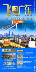 厦门海报 潮汕 广东港珠澳