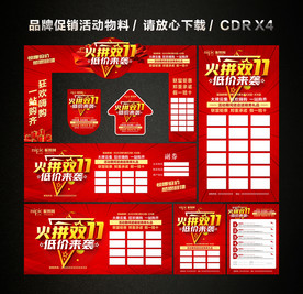 双十一 双11活动促销