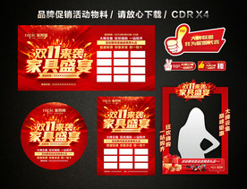 双十一 双11家居家具建材促销