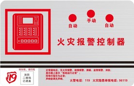 火灾报警控制器
