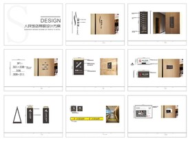 酒店餐厅导视方案