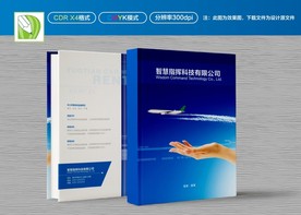 蓝色封面 商务封面 画册封面