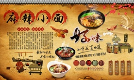 麻辣小面背景墙