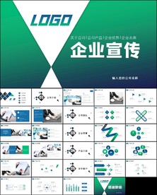 商务公司介绍企业宣传ppt