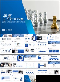 公司企业年中工作总结汇报PPT