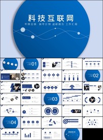 商务云计算大数据互联网PPT