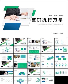 阶段营销执行方案市场营销ppt