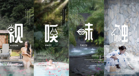 地产温泉灰汤别墅文旅价值点海报