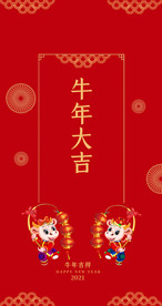 2021牛年新年红包