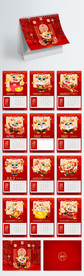 红色喜庆牛年台历