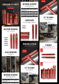 水钻头详情页