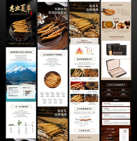 冬虫夏草详情页