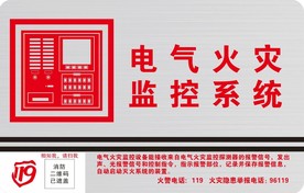 电气火灾监控系统