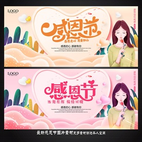 感恩节