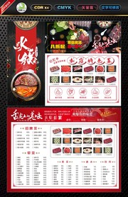 火锅点菜单
