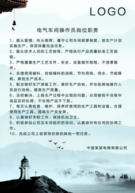 电气车间操作员岗位职责