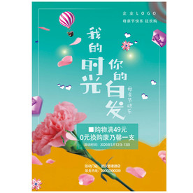 母亲节促销海报