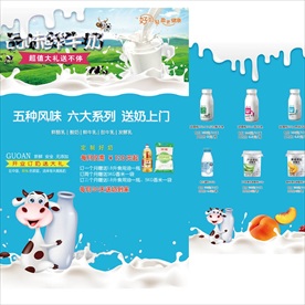 鲜奶预定送奶上门鲜奶促销海报