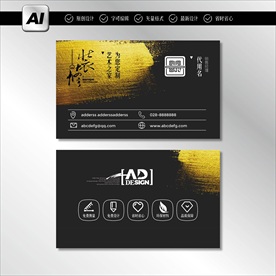黑金色名片