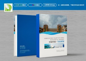 蓝色封面 公司封面 企业封面