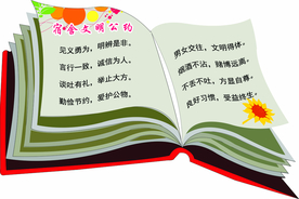 宿舍标语 学校宿舍 学生 整洁