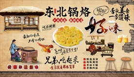 锅烙背景墙