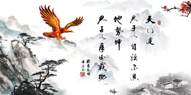 天行健 君子自强不息