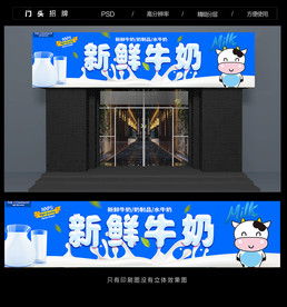 牛奶店招牌