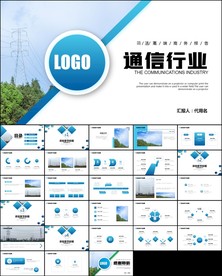 通信行业网络服务通讯PPT模板