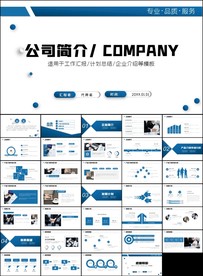企业宣传企业简介公司简介ppt