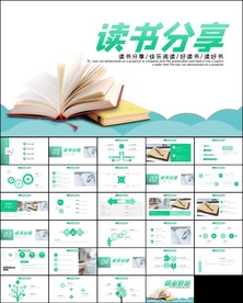读书节好书推荐读书分享ppt