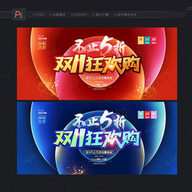 双11促销 双11狂欢购