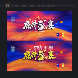 双十一促销 双十一主题