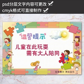 温馨提示幼儿园小学