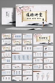 卷轴展开道德讲堂动态PPT模板