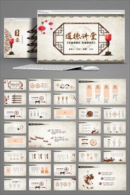 古色古香道德讲堂动态PPT模板